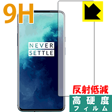 PET製フィルムなのに強化ガラス同等の硬度 9H高硬度[反射低減]保護フィルム OnePlus 7T Pro[指紋認証対応] 前面のみ 日本製【PDA工房】