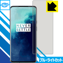 LED液晶画面のブルーライトを35%カット ブルーライトカット【光沢】保護フィルム OnePlus 7T Pro[指紋認証対応] 日本製【PDA工房】