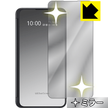 画面が消えると鏡に早変わり ミラータイプ 保護フィルム Mirror Shield LG G8X ThinQ (LGデュアルスクリーン時計表示面用) 日本製【PDA工