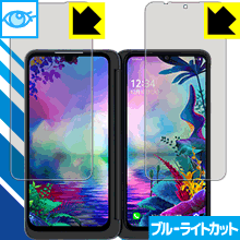 LED液晶画面のブルーライトを35%カット ブルーライトカット【光沢】保護フィルム LG G8X ThinQ (2画面セット)[指紋認証対応] 日本製【PDA