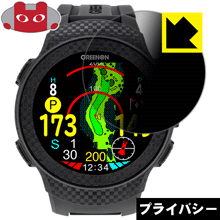 のぞき見防止 液晶保護フィルム Privacy Shield THE GOLF WATCH A1-II 日本製【PDA工房】