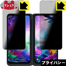 のぞき見防止 液晶保護フィルム Privacy Shield LG G8X ThinQ (2画面セット) 日本製【PDA工房】