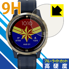 表面硬度9Hフィルムにブルーライトカットもプラス 9H高硬度[ブルーライトカット]保護フィルム GARMIN Legacy Hero Captain Marvel(キャプ