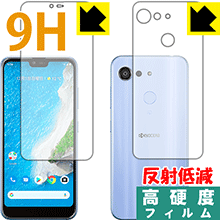 PET製フィルムなのに強化ガラス同等の硬度 9H高硬度[反射低減]保護フィルム Android One S6 両面セット 日本製【PDA工房】