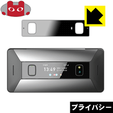 のぞき見防止 液晶保護フィルム Privacy Shield Cosmo Communicator (サブディスプレイ用)【PDA工房】