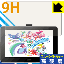 表面硬度9Hフィルムにブルーライトカットもプラス 9H高硬度【ブルーライトカット】保護フィルム Wacom One 液晶ペンタブレット 13 (gen.1