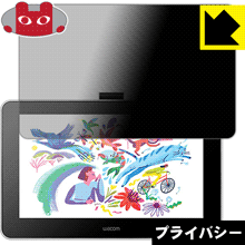 のぞき見防止 液晶保護フィルム Privacy Shield Wacom One 液晶ペンタブレット 13 (gen.1)【PDA工房】