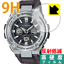 PET製フィルムなのに強化ガラス同等の硬度 9H高硬度【反射低減】保護フィルム G-SHOCK GST-W330【PDA工房】