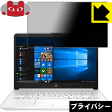 のぞき見防止 液晶保護フィルム Privacy Shield HP 14s-dk0000【PDA工房】