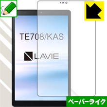 特殊処理で紙のような描き心地を実現 ペーパーライク保護フィルム LAVIE Tab E TE708/KAS (8型ワイド・2020年1月発売モデル) 前面のみ【P