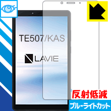 LED液晶画面のブルーライトを34%カット ブルーライトカット【反射低減】保護フィルム LAVIE Tab E TE507/KAS (7型ワイド・2020年1月発売