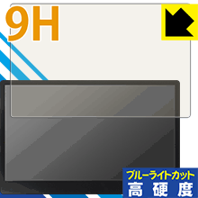 表面硬度9Hフィルムにブルーライトカットもプラス 9H高硬度【ブルーライトカット】保護フィルム cocopar zg-133xt (13.3インチ)【PDA工房