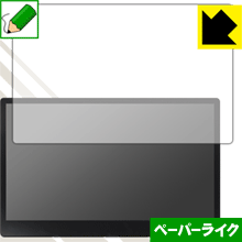 特殊処理で紙のような描き心地を実現 ペーパーライク保護フィルム cocopar zg-133xt (13.3インチ)【PDA工房】