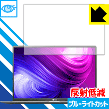 LED液晶画面のブルーライトを34%カット ブルーライトカット【反射低減】保護フィルム LG gram 17インチ (17Z90Nシリーズ)【PDA工房】