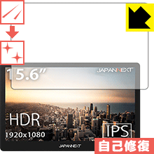 自然に付いてしまうスリ傷を修復 キズ自己修復保護フィルム JAPANNEXT JN-MD-IPS1560TFHDR【PDA工房】