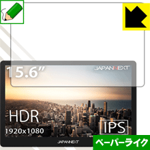 特殊処理で紙のような描き心地を実現 ペーパーライク保護フィルム JAPANNEXT JN-MD-IPS1560TFHDR【PDA工房】