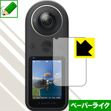 特殊処理で紙のような描き心地を実現 ペーパーライク保護フィルム KanDao QooCam 8K【PDA工房】