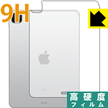 PET製フィルムなのに強化ガラス同等の硬度 9H高硬度【光沢】保護フィルム iPad Pro (11インチ)(第2世代・2020年発売モデル) 背面のみ 【W