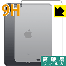 PET製フィルムなのに強化ガラス同等の硬度 9H高硬度【光沢】保護フィルム iPad Pro (12.9インチ)(第4世代・2020年発売モデル) 背面のみ 