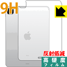 PET製フィルムなのに強化ガラス同等の硬度 9H高硬度【反射低減】保護フィルム iPad Pro (11インチ)(第2世代・2020年発売モデル) 背面のみ