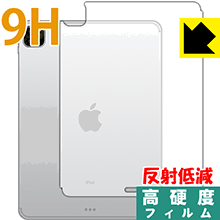 PET製フィルムなのに強化ガラス同等の硬度 9H高硬度【反射低減】保護フィルム iPad Pro (11インチ)(第2世代・2020年発売モデル) 背面のみ