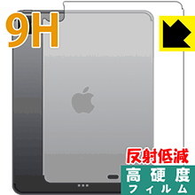 PET製フィルムなのに強化ガラス同等の硬度 9H高硬度【反射低減】保護フィルム iPad Pro (12.9インチ)(第4世代・2020年発売モデル) 背面の