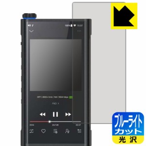 LED液晶画面のブルーライトを35%カット ブルーライトカット【光沢】保護フィルム Fiio M15【PDA工房】