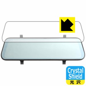 防気泡 フッ素防汚コート 光沢保護フィルム Crystal Shield BAL 前後録画ドライブレコーダーミラー No.5600【PDA工房】