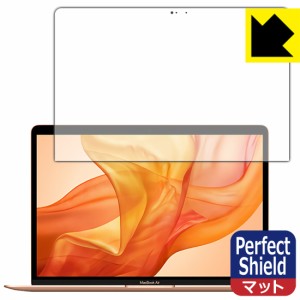 防気泡 防指紋 反射低減保護フィルム Perfect Shield MacBook Air 13インチ (2020年/2019年/2018年)【PDA工房】