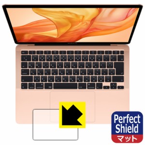 防気泡 防指紋 反射低減保護フィルム Perfect Shield MacBook Air 13インチ (2020年/2019年/2018年) トラックパッド用【PDA工房】