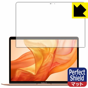 防気泡 防指紋 反射低減保護フィルム Perfect Shield MacBook Air 13インチ (2020年/2019年/2018年) 3枚セット【PDA工房】