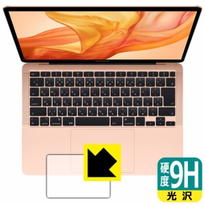 PET製フィルムなのに強化ガラス同等の硬度 9H高硬度【光沢】保護フィルム MacBook Air 13インチ (2020年/2019年/2018年) トラックパッド