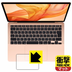 特殊素材で衝撃を吸収 衝撃吸収【反射低減】保護フィルム MacBook Air 13インチ (2020年/2019年/2018年) トラックパッド用【PDA工房】