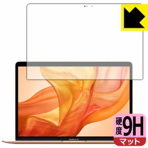 PET製フィルムなのに強化ガラス同等の硬度 9H高硬度【反射低減】保護フィルム MacBook Air 13インチ (2020年/2019年/2018年)【PDA工房】