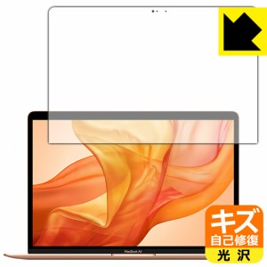 自然に付いてしまうスリ傷を修復 キズ自己修復保護フィルム MacBook Air 13インチ (2020年/2019年/2018年)【PDA工房】