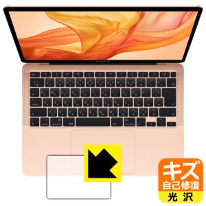 自然に付いてしまうスリ傷を修復 キズ自己修復保護フィルム MacBook Air 13インチ (2020年/2019年/2018年) トラックパッド用【PDA工房】