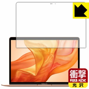 特殊素材で衝撃を吸収 衝撃吸収【光沢】保護フィルム MacBook Air 13インチ (2020年/2019年/2018年)【PDA工房】