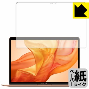 特殊処理で紙のような描き心地を実現 ペーパーライク保護フィルム MacBook Air 13インチ (2020年/2019年/2018年)【PDA工房】