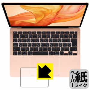 特殊処理で紙のような描き心地を実現 ペーパーライク保護フィルム MacBook Air 13インチ (2020年/2019年/2018年) トラックパッド用【PDA