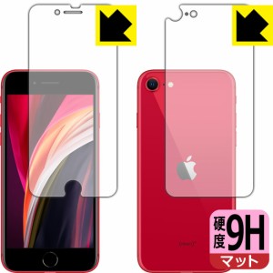 PET製フィルムなのに強化ガラス同等の硬度 9H高硬度【反射低減】保護フィルム iPhone SE (第2世代) 両面セット 【J型】【PDA工房】