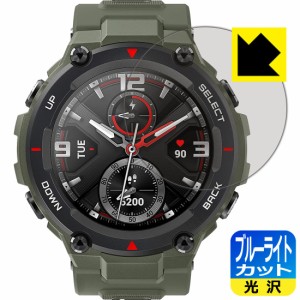 LED液晶画面のブルーライトを35%カット ブルーライトカット【光沢】保護フィルム Amazfit T-Rex【PDA工房】