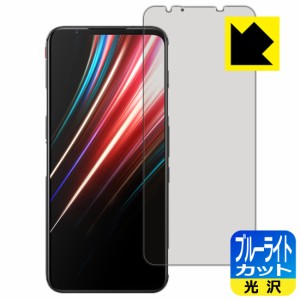 LED液晶画面のブルーライトを35%カット ブルーライトカット【光沢】保護フィルム nubia RedMagic 5 / Red Magic 5G 【指紋認証対応】【PD