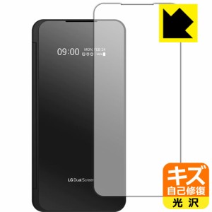 自然に付いてしまうスリ傷を修復 キズ自己修復保護フィルム LG V60 ThinQ 5G (LGデュアルスクリーン時計表示面用)【PDA工房】