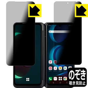 のぞき見防止 液晶保護フィルム Privacy Shield LG V60 ThinQ 5G (2画面セット)【PDA工房】