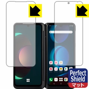防気泡 防指紋 反射低減保護フィルム Perfect Shield LG V60 ThinQ 5G (2画面セット)【指紋認証対応】【PDA工房】