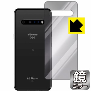 画面が消えると鏡に早変わり ミラータイプ 保護フィルム Mirror Shield LG V60 ThinQ 5G (メインスクリーン背面用)【PDA工房】