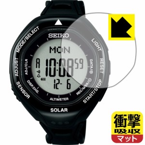 特殊素材で衝撃を吸収 衝撃吸収【反射低減】保護フィルム SEIKO PROSPEX Alpinist SBEB001/SBEB003【PDA工房】