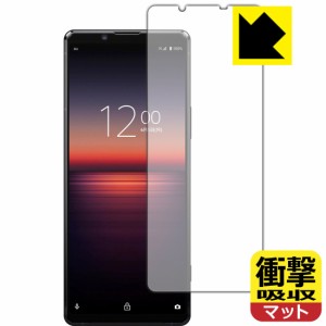 特殊素材で衝撃を吸収 衝撃吸収【反射低減】保護フィルム Xperia 1 II (SO-51A/SOG01/XQ-AT42) 前面のみ【PDA工房】