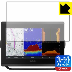 LED液晶画面のブルーライトを34%カット ブルーライトカット【反射低減】保護フィルム GARMIN GPSMAP 8412xsv / 8412【PDA工房】