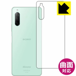 曲面対応で端までしっかり保護できる 高光沢保護フィルム Flexible Shield【光沢】 Xperia 10 II (SO-41A/SOV43) 背面のみ【PDA工房】